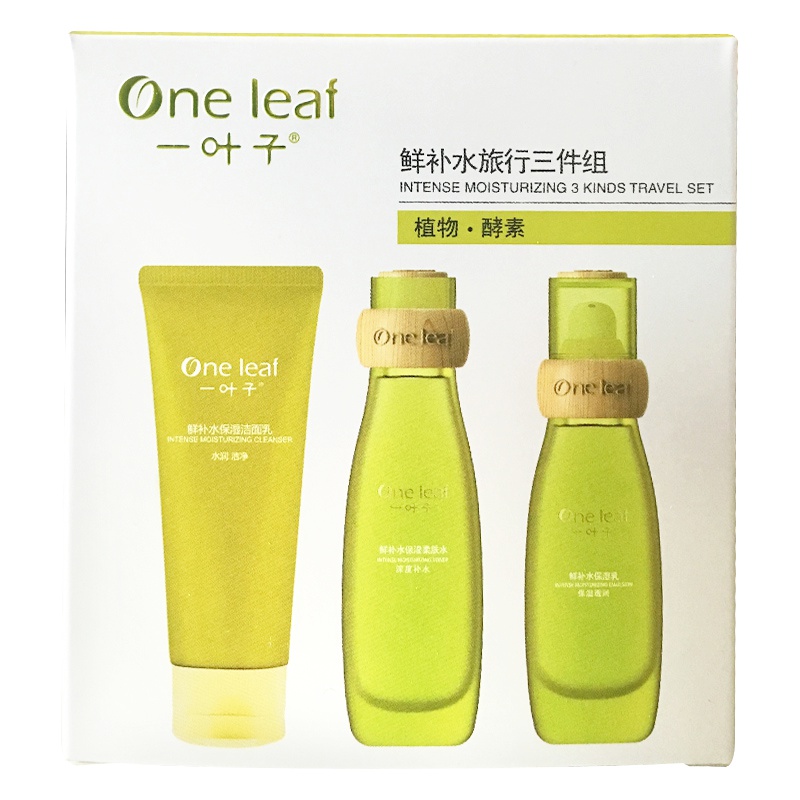 一叶子(one leaf) 鲜补水旅行三件套装 温和洁净便携可爱（洁面15g+水15ml+乳15ml） 赠品勿拍