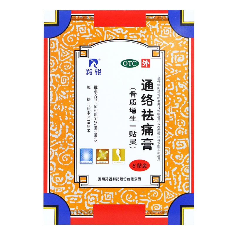 羚锐 通络祛痛膏 6贴 活血通络消肿止痛贴膏关节颈椎