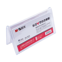 晨光(M&G)ASCN9505 标准V型会议桌牌85*160mm (10个/组)-(组)