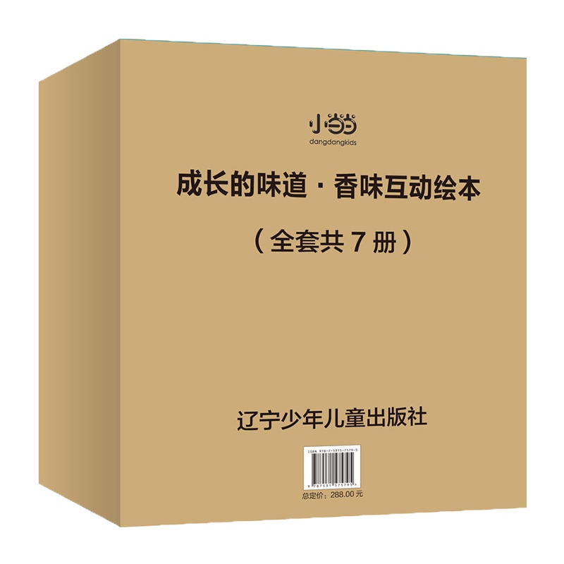 成长的味道·香味互动绘本(精装全7册)日本绘本大奖得主、千万级别书作家木村裕一等人联袂打造