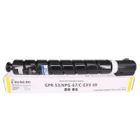 e代经典 适用佳能 C3835墨粉盒黄色大容量iRC3320 C3325 C3330 C3020打印机NPG-67墨粉盒