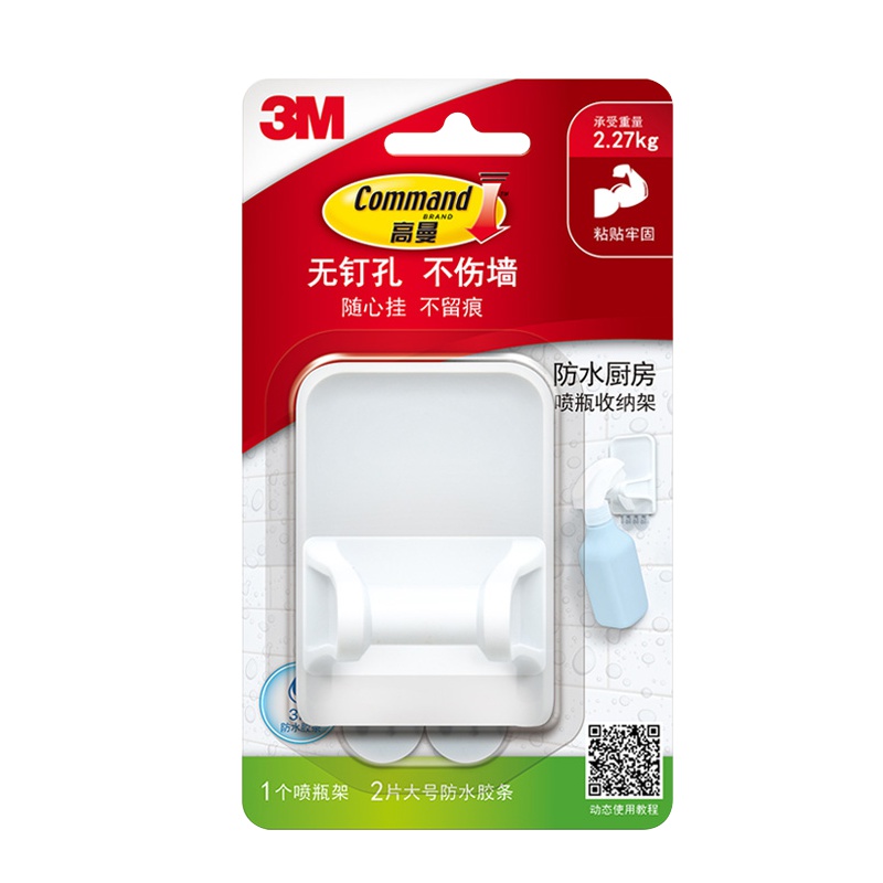 3M高曼无痕防水喷瓶收纳架 2个装