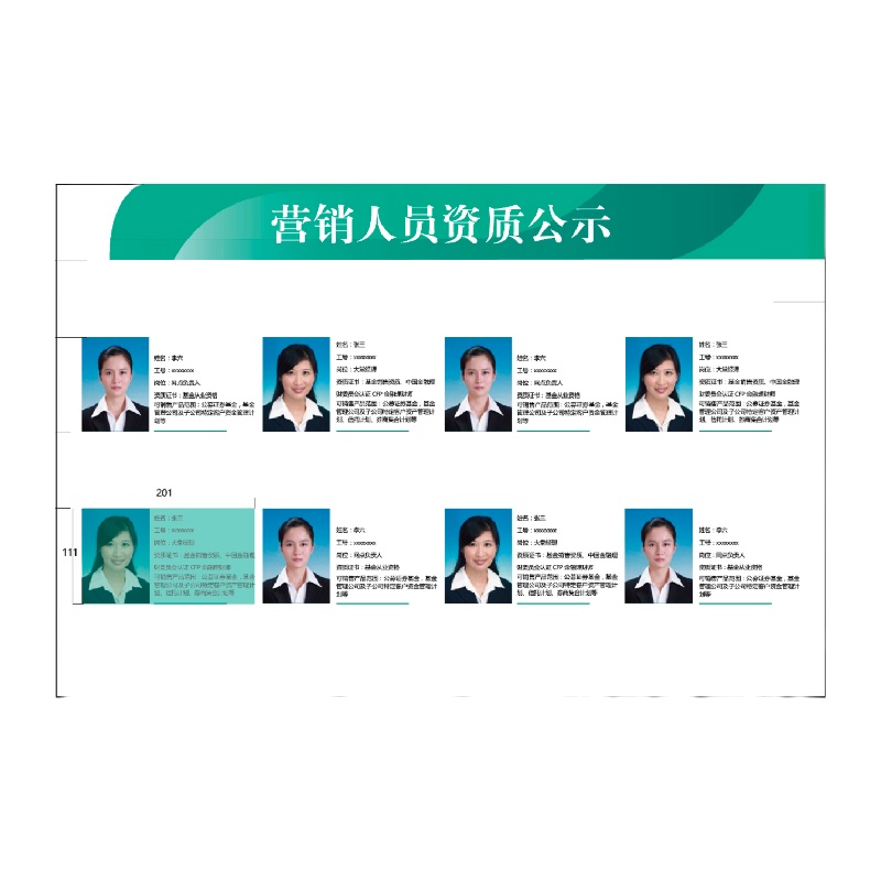 金穗慧采 6127 营销资质公示(集中版) (八人版)G.32.3 900*600mm