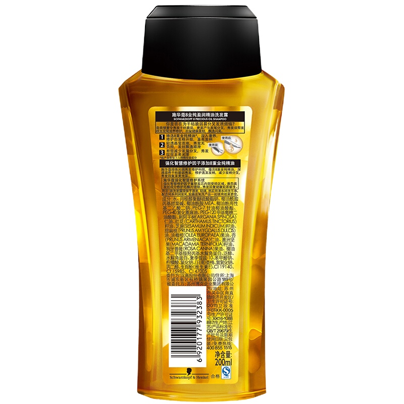 施华蔻 8金纯盈润精油洗发露200ML洗发水 无硅油控油蓬松