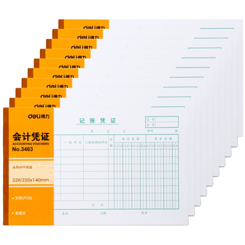 得力 3463记账凭证 22K/50张单据 220*140mm 加厚纸张