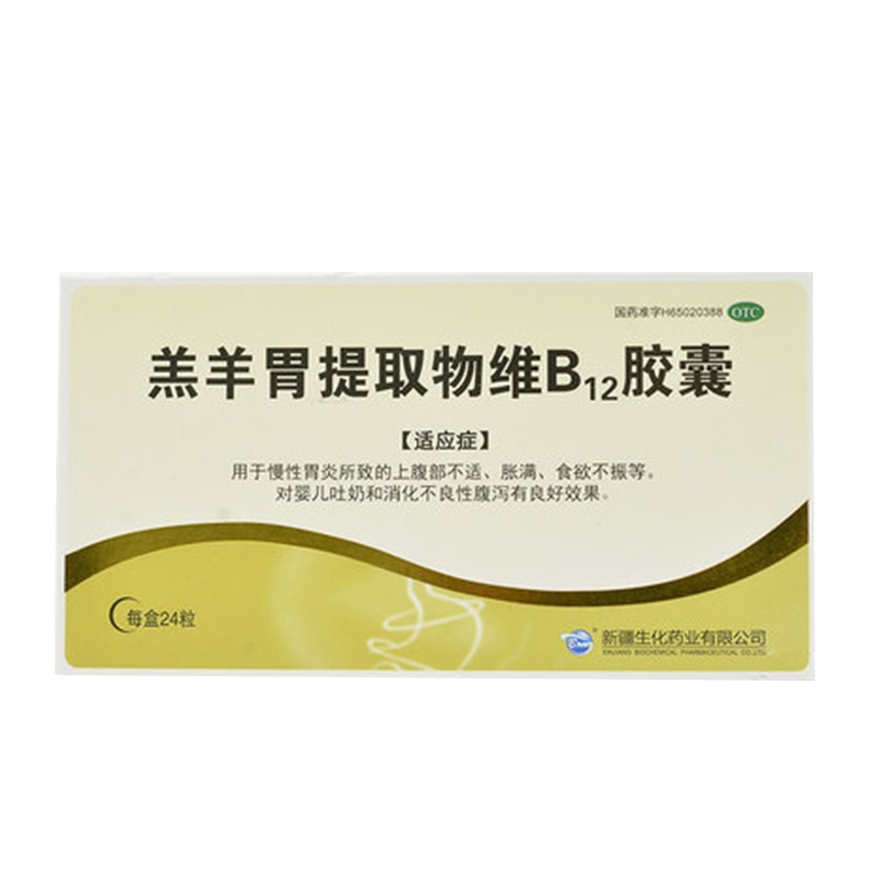 BMI 羔羊胃提取物维B12胶囊 24粒/盒 用于慢性胃炎食欲不振