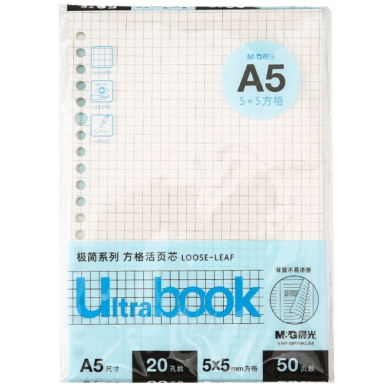 晨光 M&G 极简系列 MPY9KU58 A5/50页 20孔方格活页本芯 单本装