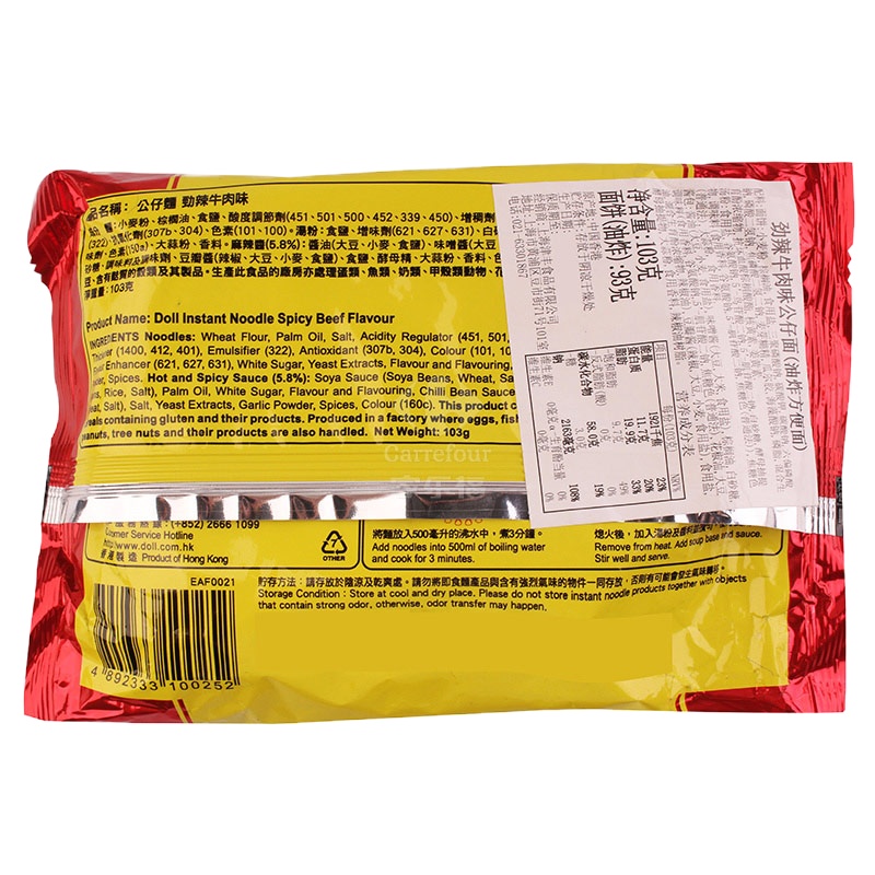 香港原装进口公仔面劲辣牛肉味103G