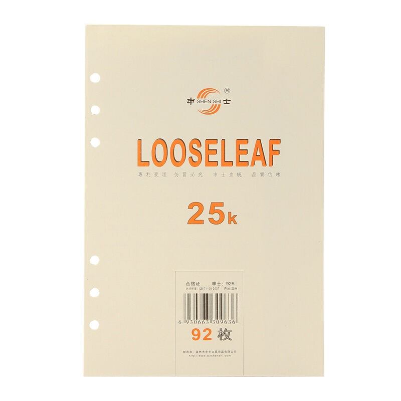 申士3425活页内芯 25K