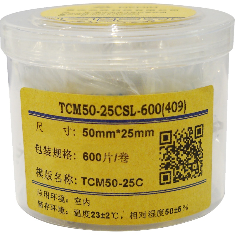 伟文/WEWIN TCM50-25CSL-600 #打印标签