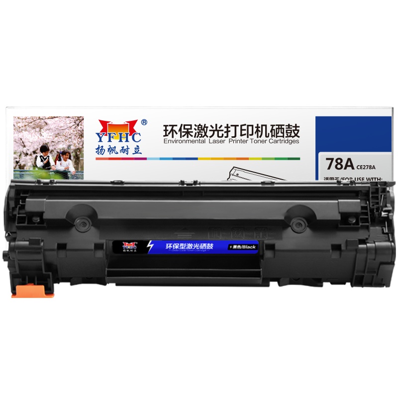 扬帆耐立(YFHC) CE278A黑色硒鼓 适用惠普HP P1566 P1606dn M1536dnf