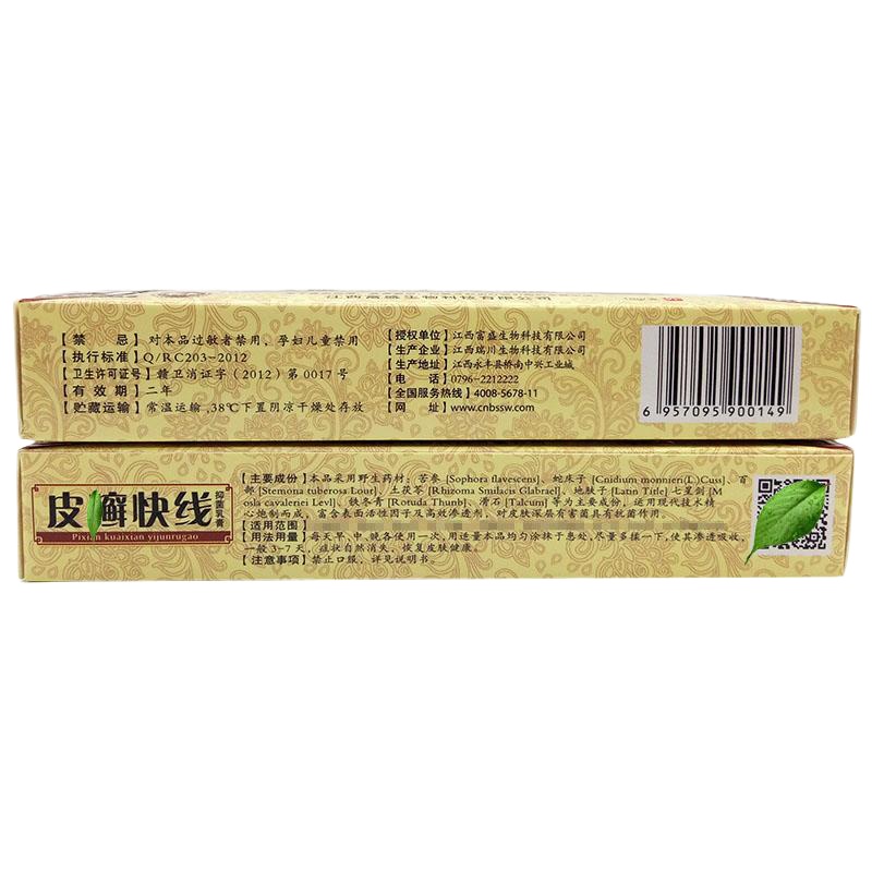 皮癣快线乳膏[买3送1买5送2]汉邦皮选快线抑菌本止痒软膏