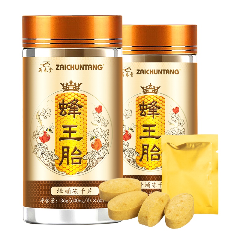 买1送1再春堂蜂王胎36g蜂王冻干粉新鲜蜂王浆蜂花粉女性正品幼虫蜂王胎