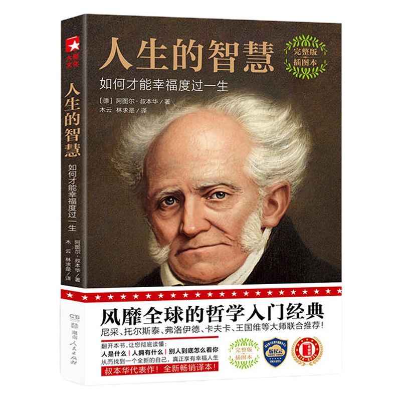 人生的智慧:如何才能幸福度过一生