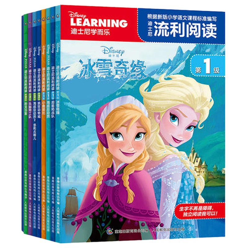 迪士尼流利阅读 1-8合辑(冰雪奇缘、疯狂动物城、超能陆战队、海底1、斑比、头脑、海底2、恐龙当家)