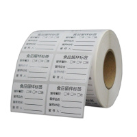 得力 食品留样标签纸