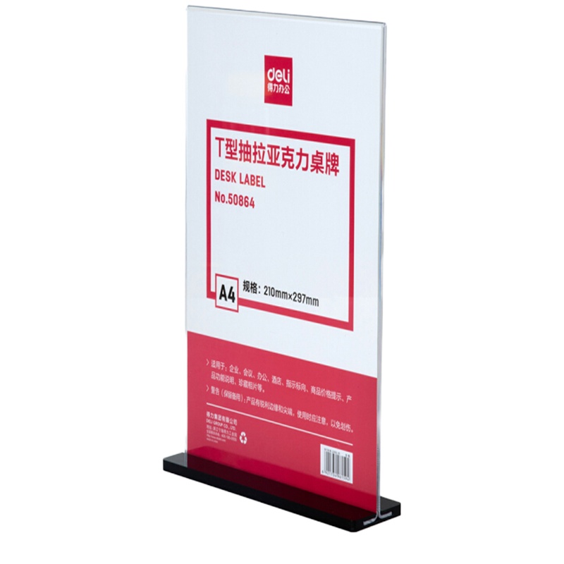 得力（deli） T型抽拉亚克力桌牌 桌面立式双面广告台 210*297mm A4竖版 50864
