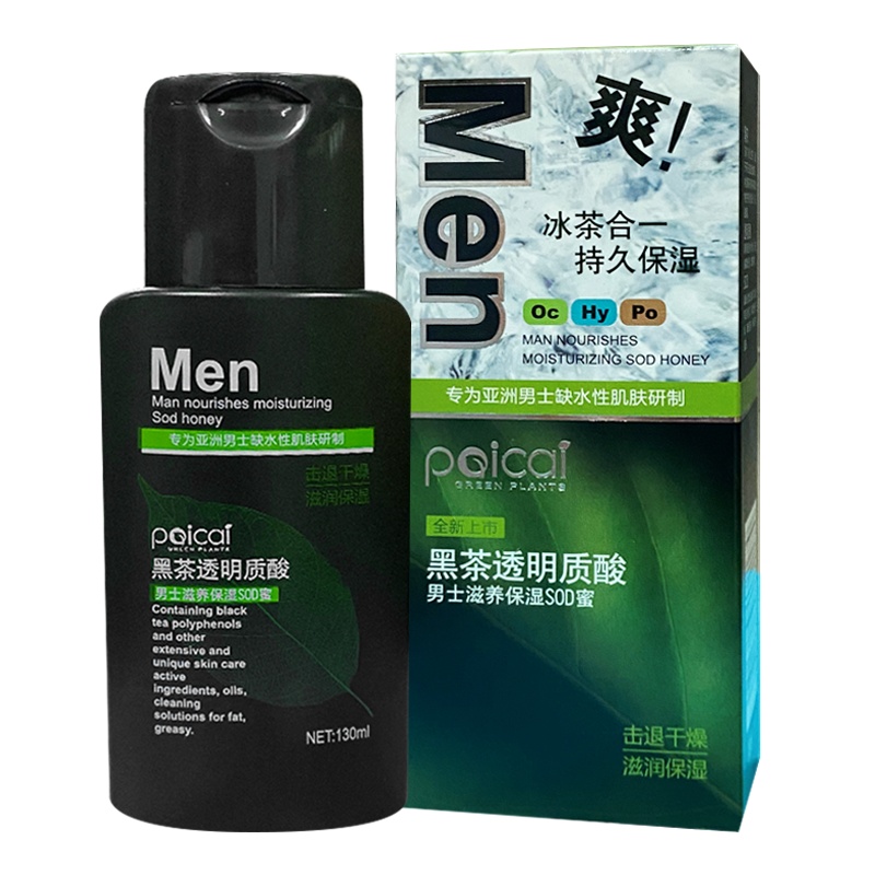 [派彩]黑茶透明质酸男士滋养保湿SOD蜜130ml 正品牌