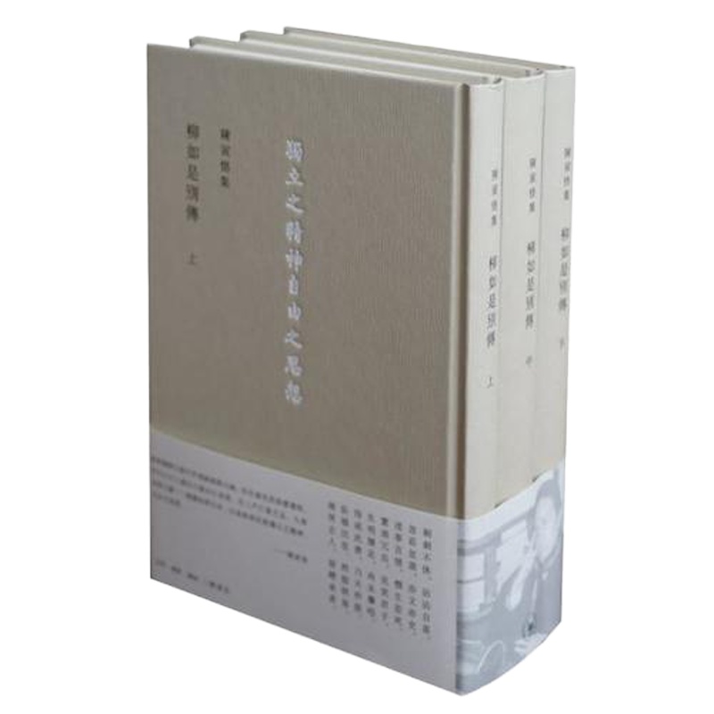 柳如是别传(全三册,陈寅恪集)