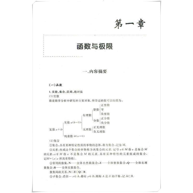 大学数学辅导[官方直供]高等数学同步辅导上册 大学教材 考研数学 可搭张宇1000题闭关修炼李永乐复习全书