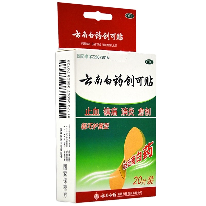 3盒]云南白药 创可贴 轻巧护翼型 20片/盒 止血,镇痛,消炎,愈创。用于小面积开放性创伤。
