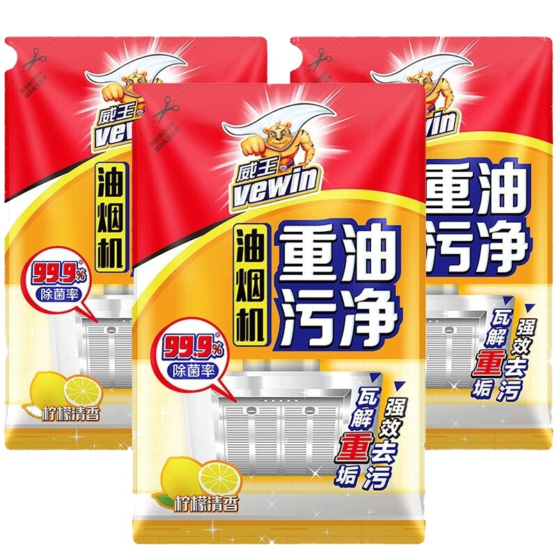 威王抽油烟机清洗剂油污净油烟净家用厨房强力去油去重油污渍神器