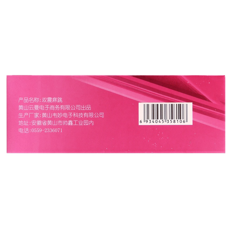 麻刺双跳跳蛋长短强力震动女用自慰器高潮夫妻调情情趣性用品欲仙 吉祥小炮 粉色双跳蛋[无赠品]