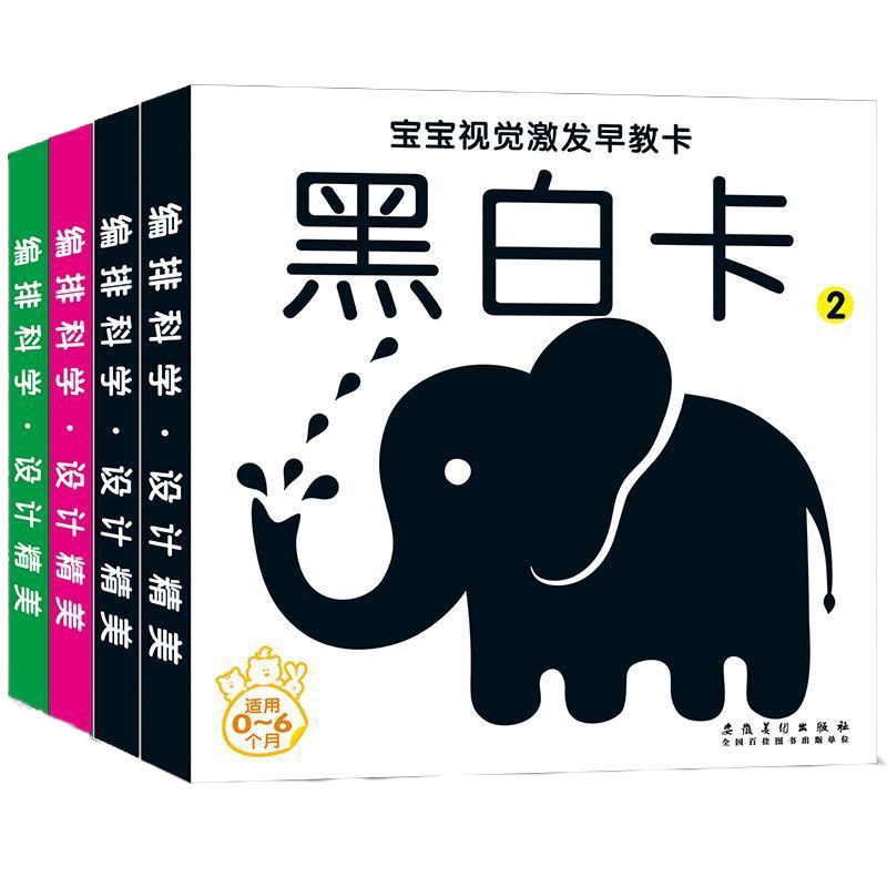 新生儿黑白卡片婴儿早教卡宝宝视觉激发卡彩色卡片闪卡初生婴儿启蒙认知卡育儿卡片0-6个月1-2-3岁婴幼儿撕不烂智力开发