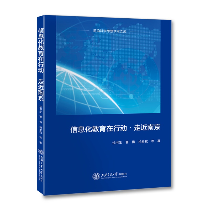 信息化教育在行动 走近南京//作者沈书生