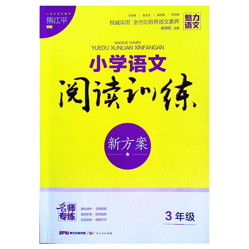 小学语文阅读训练3年级