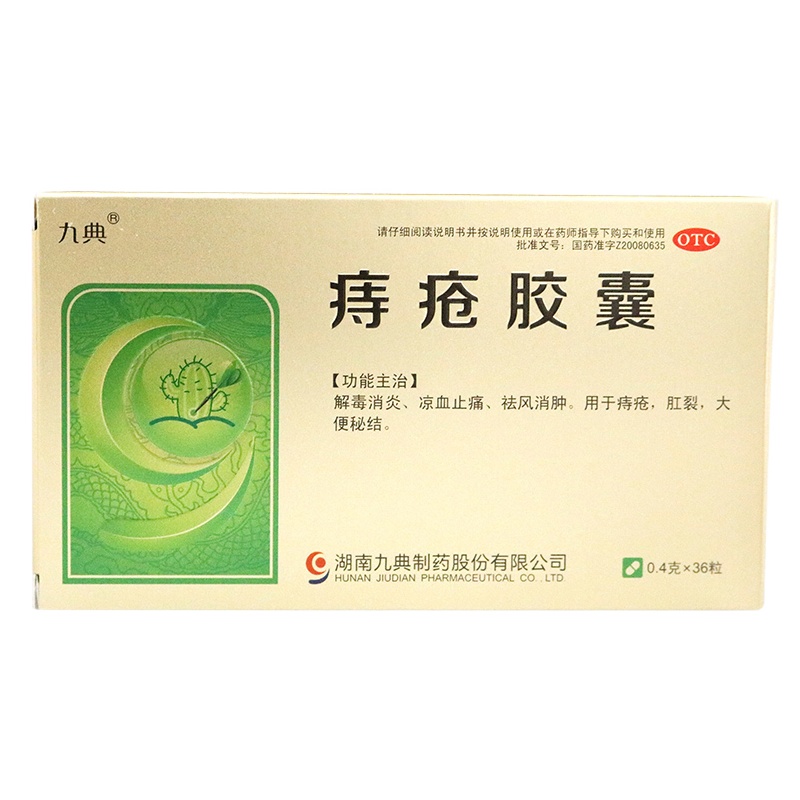 九典 痔疮胶囊 0.4g*36粒/盒