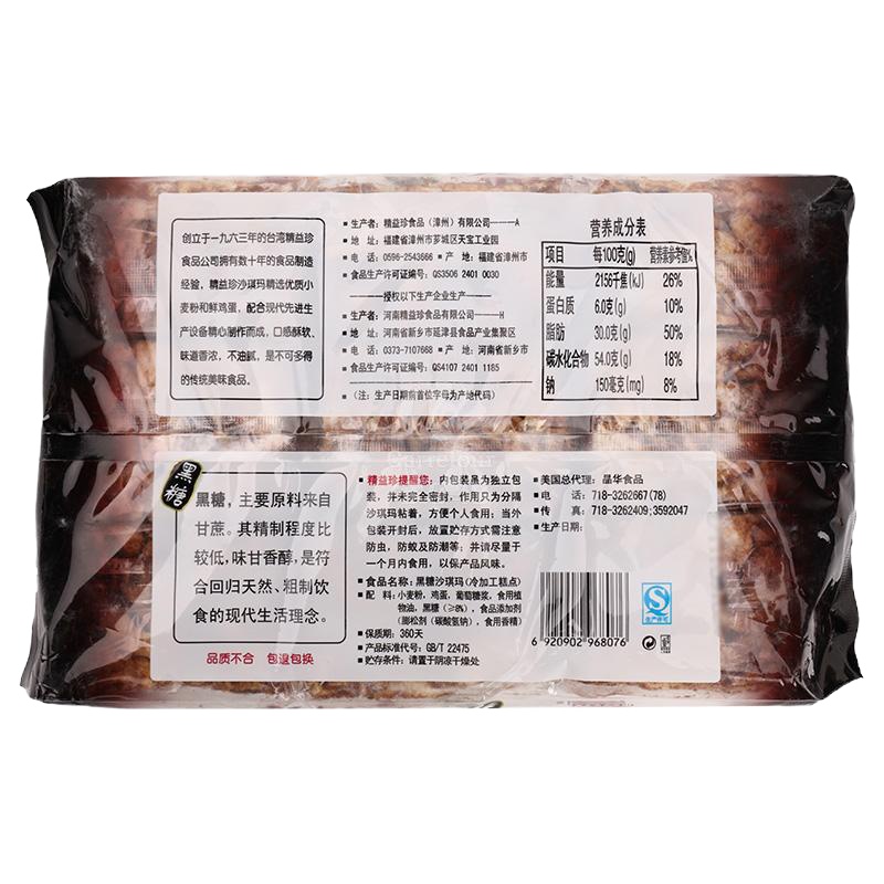 精益珍黑糖沙琪玛300g