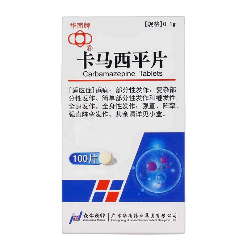华南牌卡马西平片0.1g*100片复杂部分性发作全身性发作强直