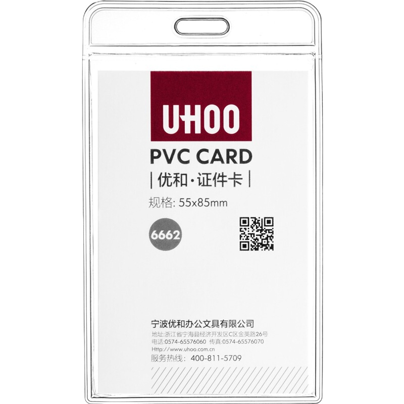 (DT)优和 6662-1 64*108mm 厚0.5mm 48个/盒 竖式 软质PVC证件卡套 (计价单位:盒)