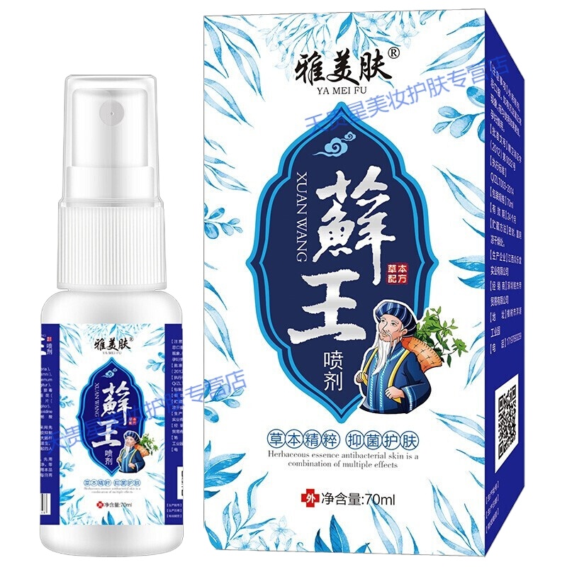 雅美肤 癣王喷剂本苗方中医治顽固牛癣皮手足癣病脱皮止痒大腿内侧瘙痒股癣痒灵汗斑净花斑藓疥癣 雅美肤本藓王喷剂 鹅掌