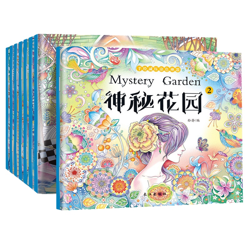 神密花园正版填色书8册成人解压涂色书 奇幻森林手绘填色书 神秘花园 密密花园绘画图画本儿童版童话梦境 全套8册