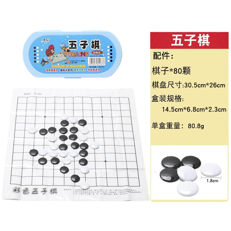 儿童飞行棋五子棋象棋斗兽棋军棋桌面游戏棋子亲子互动类玩具 A款-五子棋