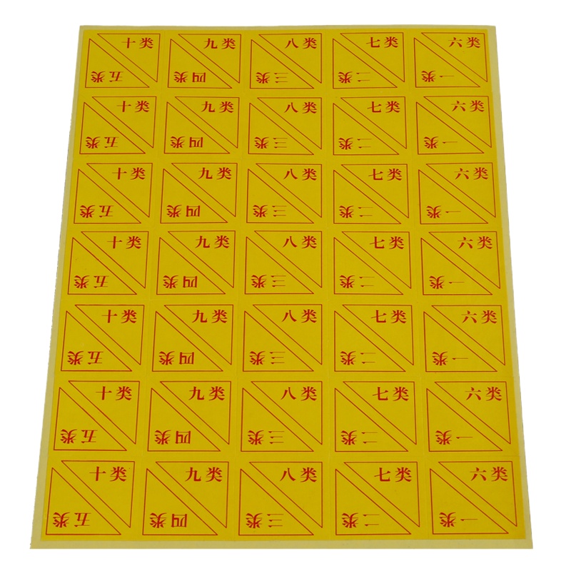 齐心10个装 干部人事档案分类角标签 不干胶类号角十大类 隔页纸分类贴角