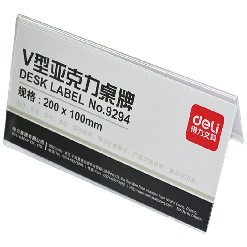 得力(deli)9294 V型亚克力桌牌5只 200*100透明标牌 三角桌牌双面 V型桌牌会议牌 办公展示用品