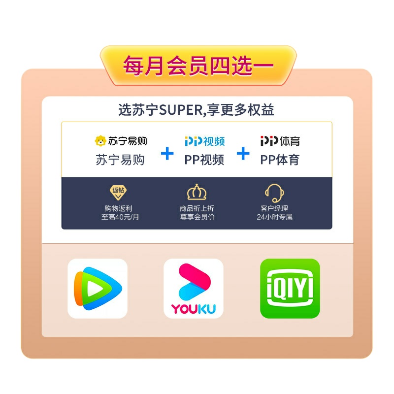 腾讯优酷爱奇艺PP影视/体育一卡通 超级视频会员 半年卡 每月四选一领取