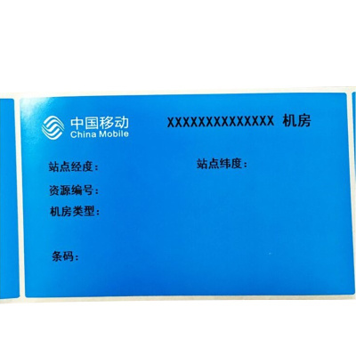 熹辰 光交箱标签 100mm*160mm不干胶标签纸 BC-100160(蓝色) 60张/卷(单位:件)