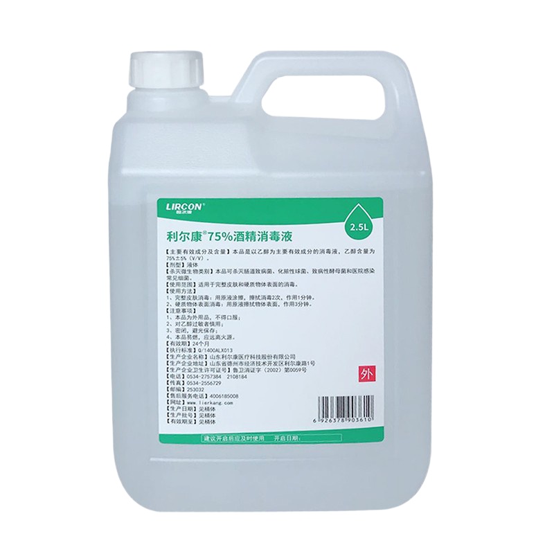 利尔康 75%酒精消毒液 家用皮肤伤口杀菌室内清洁消毒酒精 2.5L