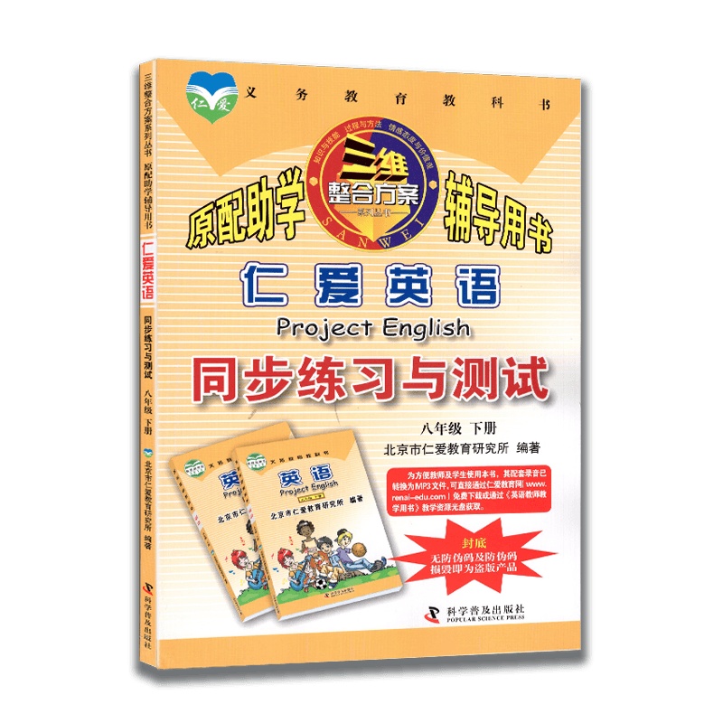 [2021新版]仁爱英语同步练习与测试 八年级下册 初二 8年级下册仁爱英语同步课时练习册单元测试卷复习卷模拟冲刺试卷