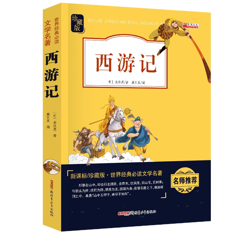 朝花夕拾西游记正版原著吴承恩鲁迅著初中生经典名著七年级下册课外书青少年阅读名著书排行榜经典书籍