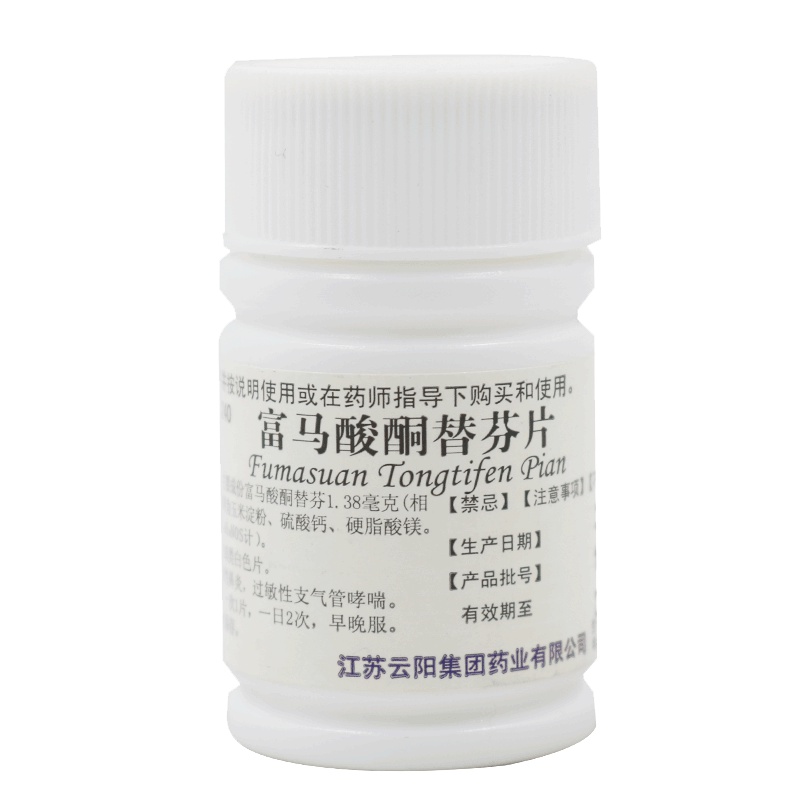 云药 富马酸酮替芬片 60片 过敏性鼻炎 过敏性支气管