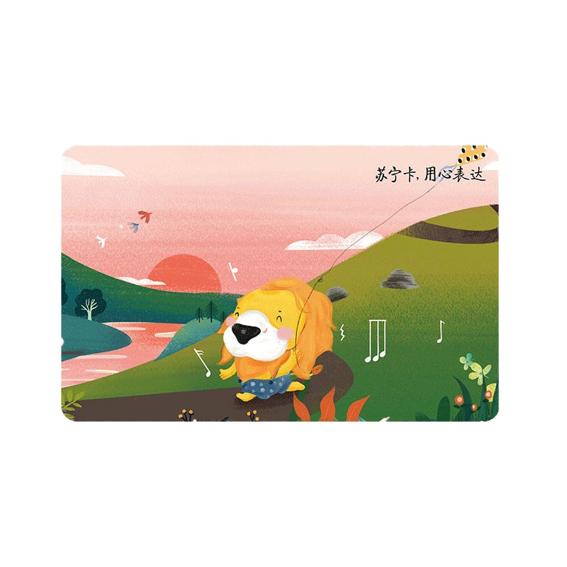 [苏宁卡]狮狮顺心主题II(电子卡)苏宁易购储值卡/礼品卡/购物卡/充值卡/福利卡/提货卡/预付卡/易购卡/云商卡/苏宁