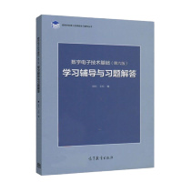 [ ] 数字电子技术基础学习辅导与习题解答第六版 阎石高等学校理工类课程学习辅导书 数字电子技术教材配套同步辅
