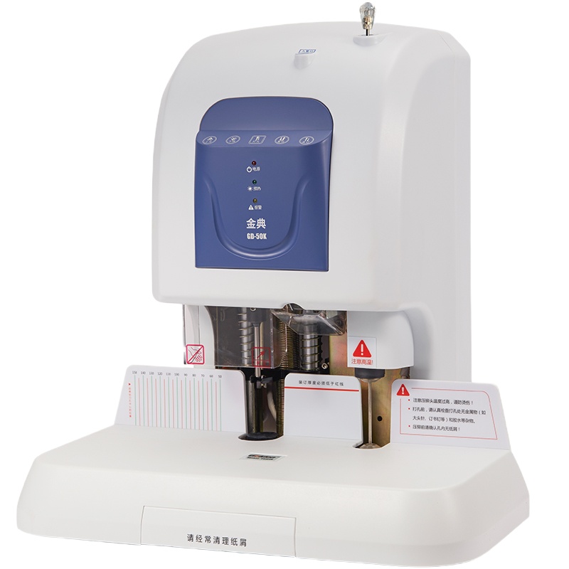 装订机财务凭证装订机 档案打孔机 激光定位电动打孔 GD50K