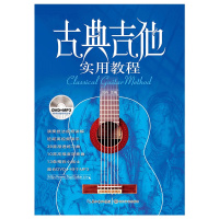 正版古典吉他实用教程 入门初学教材自学曲谱集初级书籍教材 乐器配件