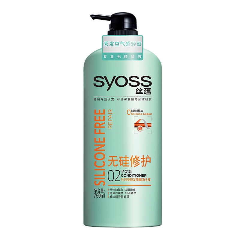 丝蕴 无硅修护润发乳750ML护发素无硅油无负担顺滑控油修护损伤男士女士